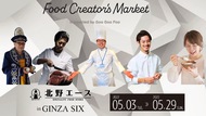 5/9～5/15銀座シックス「Food Creator's Market」に出品
