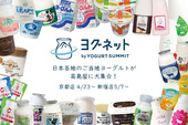 ヨグネット催事　髙島屋新宿店5/7〜 期間限定POPUP開催
