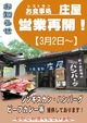 3/2(月)~ レストラン営業再開のお知らせ