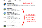 SNS等で当社を騙った詐欺にご注意ください