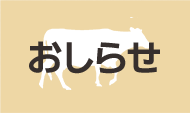 ～11/21　乗馬営業休止のお知らせ
