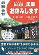 1/26(月)~3月上旬 レストラン営業休止のお知らせ