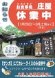 1/26(月)~3月上旬 レストラン営業休止のお知らせ