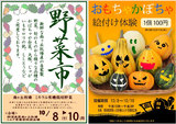 【終了】10/8～10　野菜市・ハロウィンイベント開催
